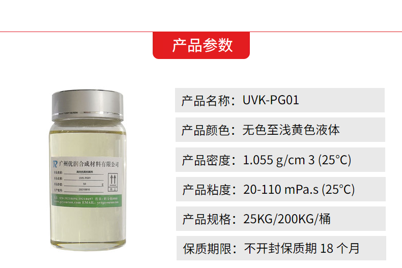 幸运塑胶跑道/硅PU高效抗黄抗氧开奖 UVK-PG01